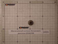 Маслосъёмный колпачок бензинового двигателя GX160/200
