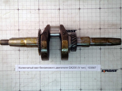 Коленчатый вал бензинового двигателя GX200 (V тип)