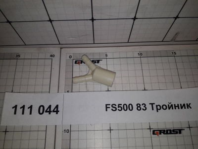 FS500 83 Тройник
