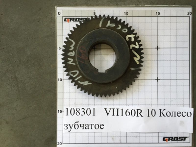 VH160R 10 Колесо зубчатое