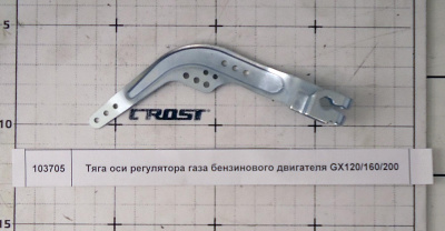 Тяга оси регулятора газа бензинового двигателя GX120/160/200