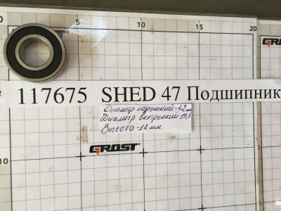 SHED 47 Подшипник