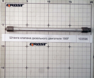 Штанга клапана дизельного двигателя 186F