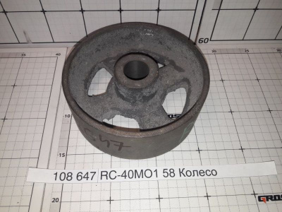 RC-40МО1 58 Колесо