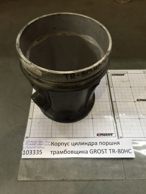 Корпус цилиндра поршня трамбовщика GROST TR-80HC