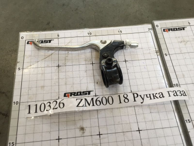 ZM600 18 Ручка газа