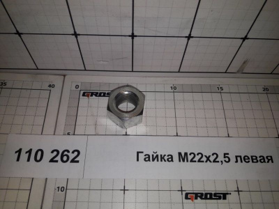 Гайка M22x2,5 левая