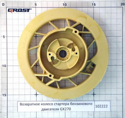Возвратное колесо стартера бензинового двигателя GX270