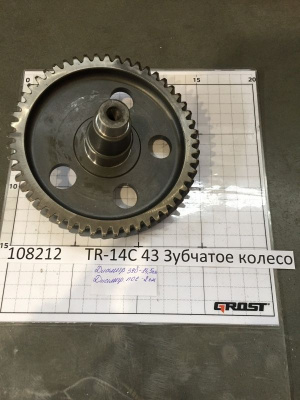 TR-14C 62 Зубчатое колесо