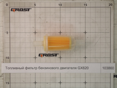Топливный фильтр бензинового двигателя GX620