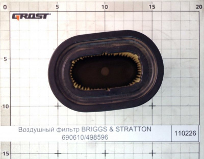 Воздушный фильтр BRIGGS & STRATTON 690610/498596