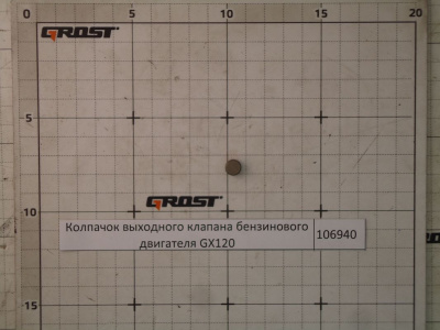 Колпачок выходного клапана бензинового двигателя GX120